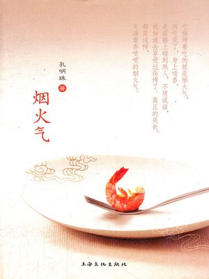 cover image of 烟火气 (Smoke)